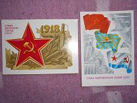 Отдается в дар 2 патриотические открытки СССР