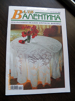 Отдается в дар Журнал Валя-Валентина №10 (14) 2005