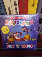 Отдается в дар Мультфильм