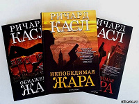 Отдается в дар Книги «Касл»