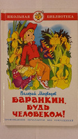 Отдается в дар Детская книга.