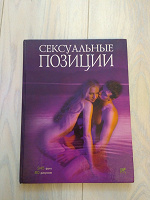 Отдается в дар Книга 18+