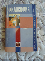 Отдается в дар В.А. Канке. Философия