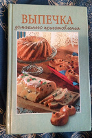 Отдается в дар Книга выпечка