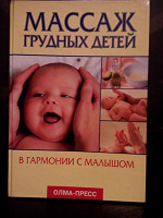 Отдается в дар Книга массаж детей