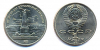 Отдается в дар Монета 1 рубль — 175 лет со дня Бородинского сражения