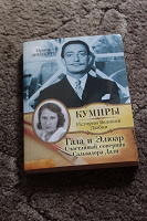 Отдается в дар Книга С. Дали и Галла