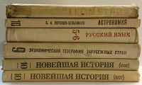 Отдается в дар Учебники СССР