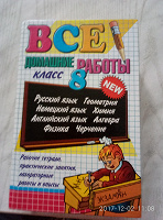 Отдается в дар Все домашние задания 8 класс