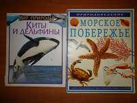 Отдается в дар Книжки о морских обитателях.