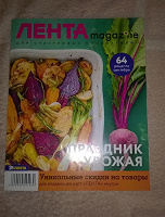 Отдается в дар Журнал Лента.