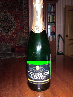 Отдается в дар Шампанское «Российское золото»