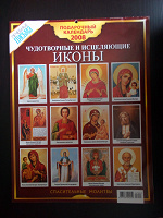 Отдается в дар Календарь «Чудотворные иконы»