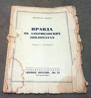 Отдается в дар Приложение к «Новому миру» (СССР 1949 года)