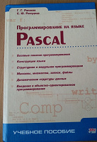 Отдается в дар Книга Программирование на языке Pascal
