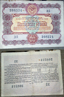 Отдается в дар Облигация 50 рублей 1956г.