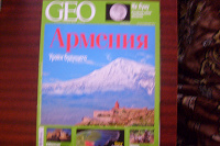 Отдается в дар Журнал ГЕО