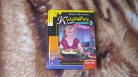Отдается в дар Книга Д.Донцовой" Кулинарная книга лентяйки"