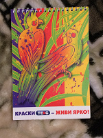 Отдается в дар Блокнот