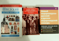 Отдается в дар Учебник шведского языка, книга на шведском и нидерландско-русский словарь