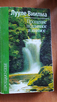 Отдается в дар Книга Лууле Виилма