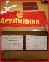 Отдается в дар Дружинник (удостоверение и повязка). Привет из СССР