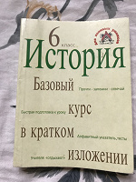 Отдается в дар История 6 класс