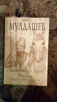 Отдается в дар Книга Мулдашева