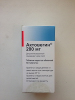 Отдается в дар Лекарство АКТОВЕГИН 200 мг