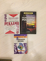 Отдается в дар Книги по рекламе