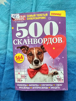Отдается в дар Сканворды