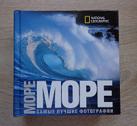 National Geographic. Море.
