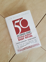 Отдается в дар Книга «50 великих книг, которые изменят вашу жизнь». Автор: Том Батлер-Боудон