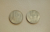 Отдается в дар 15 копеек 1991 года