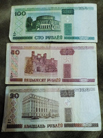 Отдается в дар Деньги Белоруссии