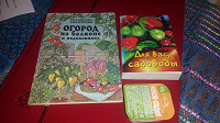 Отдается в дар Для садоводов-огородников