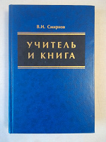 Отдается в дар Книга по педагогике