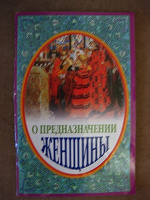 Отдается в дар Книга для православных