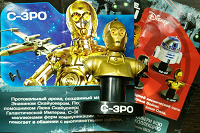 Отдается в дар Коллекционная игрушка C-3PO StarWars
