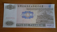 Отдается в дар Банкнота Китая