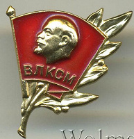 Отдается в дар Значок ВЛКСМ
