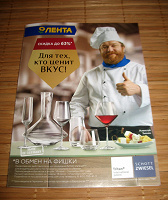 Отдается в дар Магазин «Лента», буклет и фишки (бокалы)