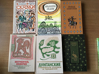 Отдается в дар Букинистика. Сказки.
