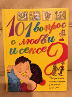 Отдается в дар 101 вопрос о любви и сексе. Энциклопедия для детей 11-14 лет