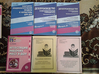 Отдается в дар Книги для ДОУ