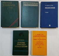 Отдается в дар Книги партийной школы Советского периода