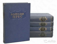 Отдается в дар Болеслав Прус 4 тома 1955г