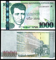 Отдается в дар Драмы (валюта Армении)
