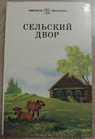 Отдается в дар Книга — школьная библиотека