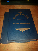 Отдается в дар История Св.Юлиана Кронштадского в 2 томах.